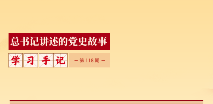 学习手记·总书记讲述的党史故事 | “窑洞之问”的两个答案