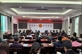 筑牢安全思想防线 压实安全生产责任 大英县总工会开展安全生产知识宣传活动