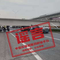 网传南通“桥掉下来了”信息不实