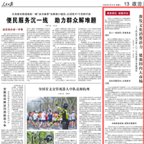 人民日报关注四川：激发文化消费活力 建强国内大市场