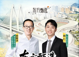 俞敏洪携东方甄选走进四川遂宁 览巴蜀灵秀 品遂宁文脉