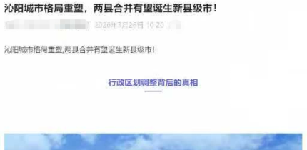 “河南焦作两县合并成立新的县级市”不实（2026·04·01）