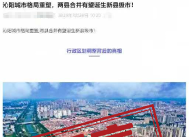 “河南焦作两县合并成立新的县级市”不实（2026·04·01）