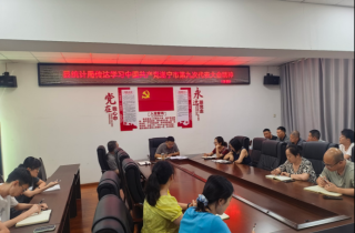 大英县统计局专题传达学习市第九次党代会精神