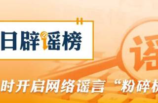 网传“8月新冠很严重并有变异毒株”不实（2026·08·26）