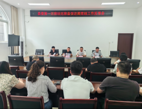 县委第一巡察组向县信访局党组反馈巡察情况