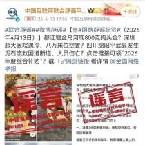 网络谣言是舆论暴力的情绪“燃线”