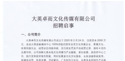 大英卓而文化传媒有限公司招聘启事