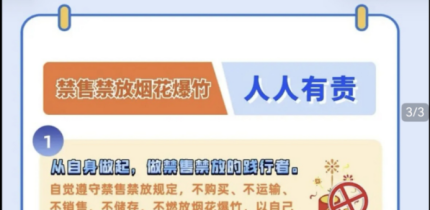 致广大市民关于规范燃放烟花爆竹的一封信