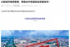 “河南焦作两县合并成立新的县级市”不实（2026·04·01）