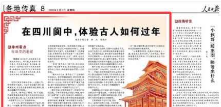 央媒看四川丨在阆中，体验古人如何过年