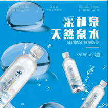 采和泉（天然矿泉水）