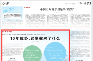 10年成势，这里做对了什么丨央媒看四川