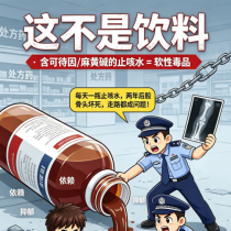 《禁毒先锋冀小帅》止咳药