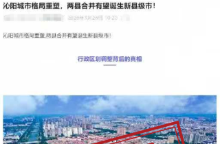 “河南焦作两县合并成立新的县级市”不实（2026·04·01）