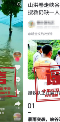 关于河南、湖北、重庆的这些汛情信息，都是假的