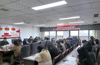 六届县委第十轮巡察第四巡察组专项巡察县人力资源社会保障局党组工作动员会召开