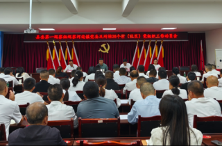 七届县委第一轮巡察第一巡察组 巡察河边镇党委及所辖28个村（社区）党组织工作动员会召开