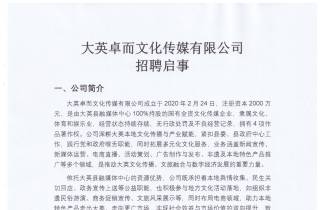 大英卓而文化传媒有限公司招聘启事