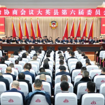 政协大英县第六届委员会第六次会议开幕