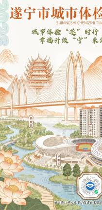 大英人看过来！遂宁城市体检开始建言，扫码提建议，共建美好家乡～