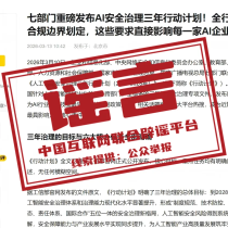 “山东日照观光列车意外冲入大海”系谣言（2026·03·19）