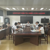 深学细悟党代会精神 实干担当开启新征程 ——玉峰镇传达学习大英县第七次党代会精神