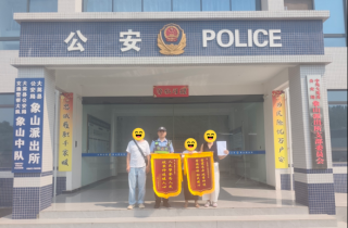 大英公安成功侦破百万诈骗案获群众锦旗致谢