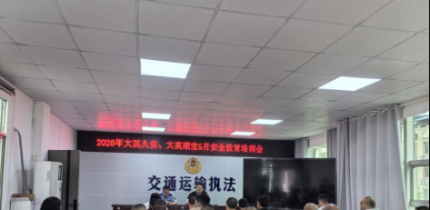 政企联动强培训  安全护航促发展