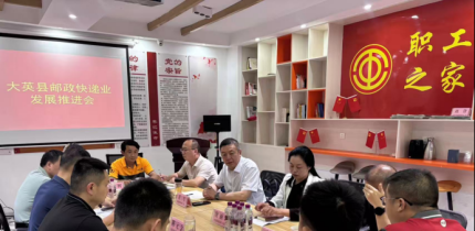县交通运输局召开快递物流发展推进会