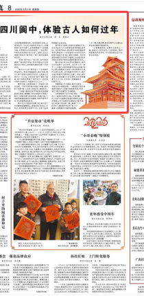 央媒看四川丨在阆中，体验古人如何过年