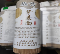 “撬嘴”紫麦面