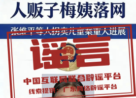 网传“梅姨”照片不实，非警方发布（2026·03·24）