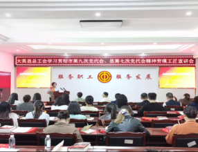 大英县总工会开展劳模工匠示范宣讲活动
