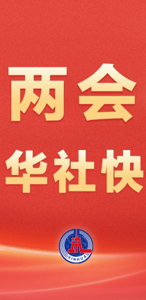 两会新华社快讯：生态环境法典草案对新领域污染防治问题作出规定
