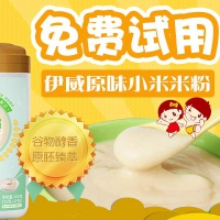 活动-伊威原味小米米粉免费试用