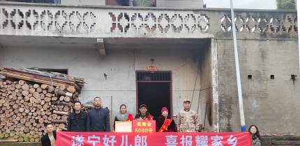 喜报传家乡 尊崇暖人心—大英县为立功受奖军人家庭送喜报