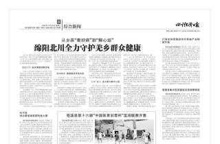 四川经济日报关注大英：金元镇走出一条富民增收新路子