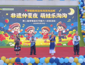 非遗仲夏夜 萌娃“乐淘淘” 新美路幼儿园举办第二届草莓体育节暨六一庆祝活动