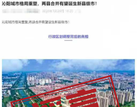 “河南焦作两县合并成立新的县级市”不实（2026·04·01）