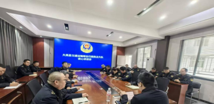 执法为民守初心 砥砺前行护坦途 ——大英县交通运输综合行政执法大队2025年工作综述