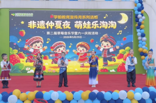 非遗仲夏夜 萌娃“乐淘淘” 新美路幼儿园举办第二届草莓体育节暨六一庆祝活动