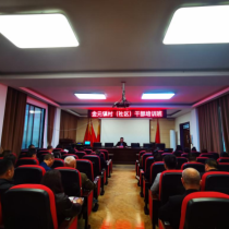 精准赋能强根基 实干笃行促发展 ——金元镇圆满完成新一届村（社区）干部专题培训