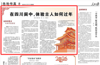 央媒看四川丨在阆中，体验古人如何过年