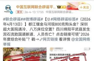 网络谣言是舆论暴力的情绪“燃线”