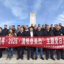 中共大英县交通运输机关委员会 开展“追寻·2026·清明祭英烈”主题党日活动