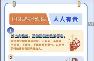 致广大市民关于规范燃放烟花爆竹的一封信