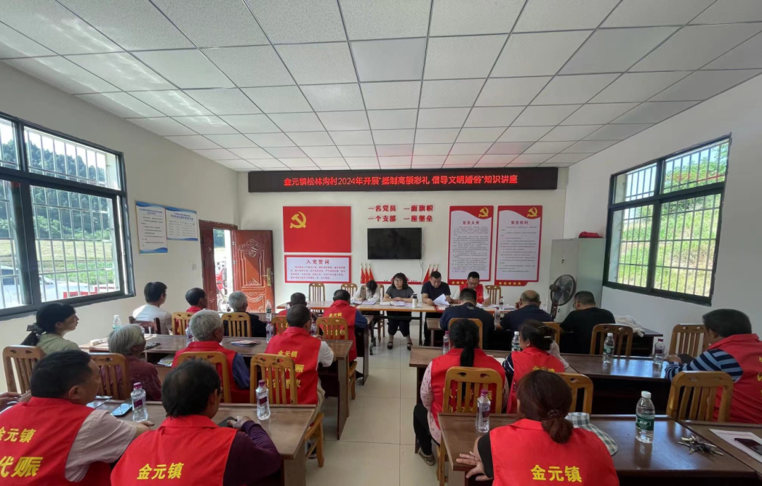 2024.5金元镇松林沟2024年开展“抵制高额彩礼 倡导文明婚俗”知识讲座.png