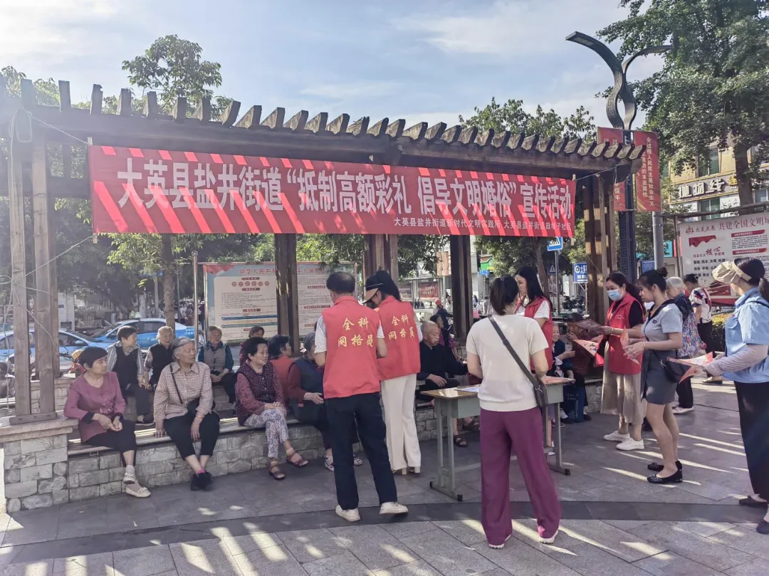 大英县盐井街道“抵制高额彩礼 倡导文明婚俗”宣传活动.png