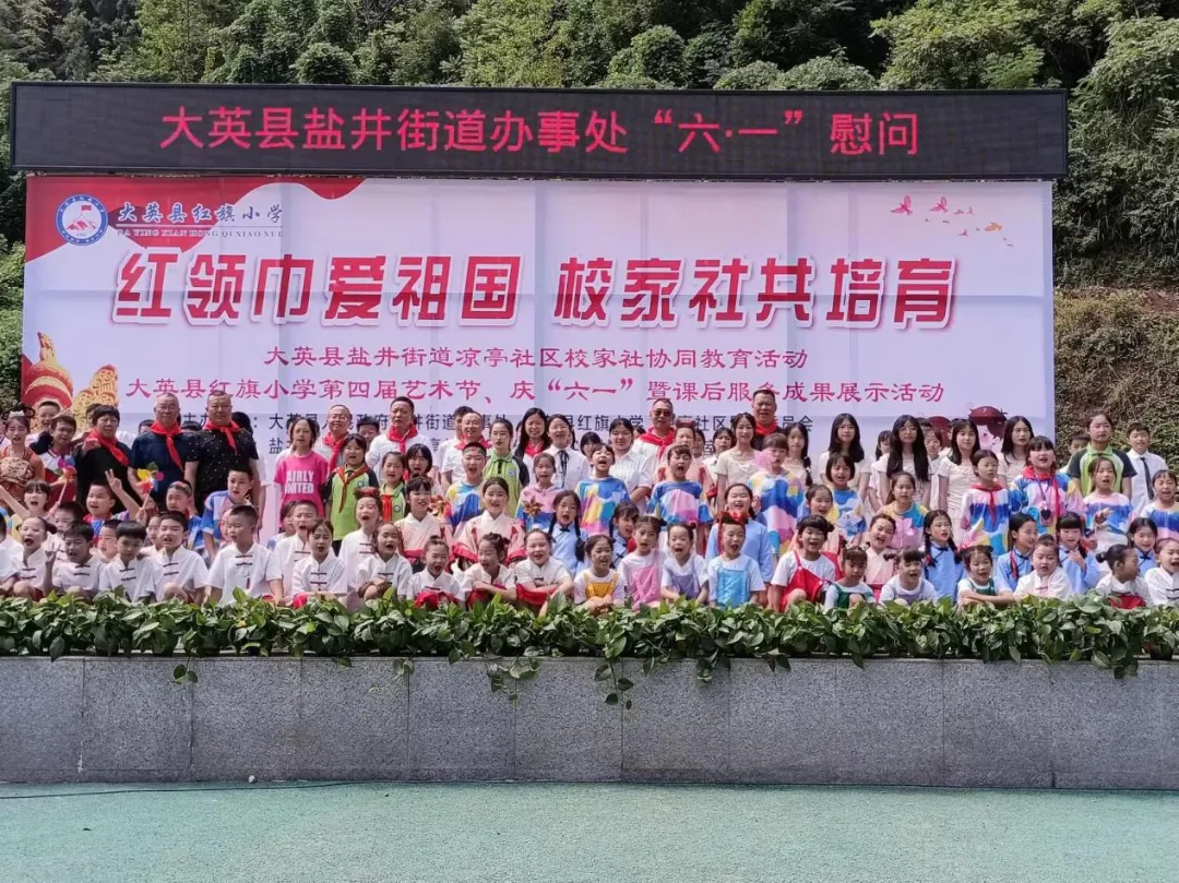 2024.5.30盐井街道关工委、凉亭社区新时代文明实践站与红旗小学开展“红领巾爱祖国，.jpg